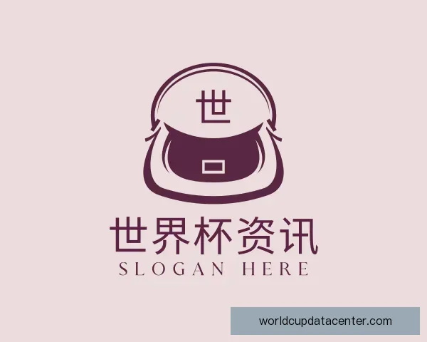 关于世界杯资讯
